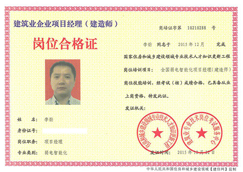 建筑業(yè)企業(yè)項(xiàng)目經(jīng)理（建造師）