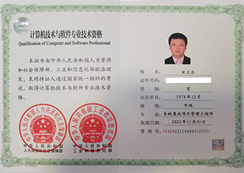 系統(tǒng)集成項(xiàng)目管理工程師（中級）