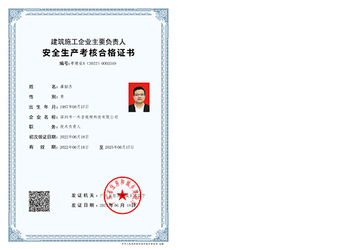 建筑施工企業(yè)主要負(fù)責(zé)人（技術(shù)負(fù)責(zé)人）