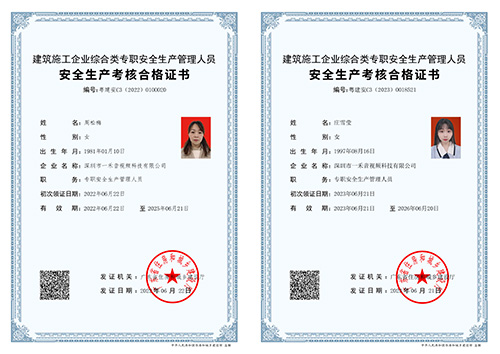 建筑施工企業(yè)綜合類專職安全生產(chǎn)管理人員