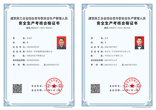 建筑施工企業(yè)綜合類專職安全生產(chǎn)管理人員