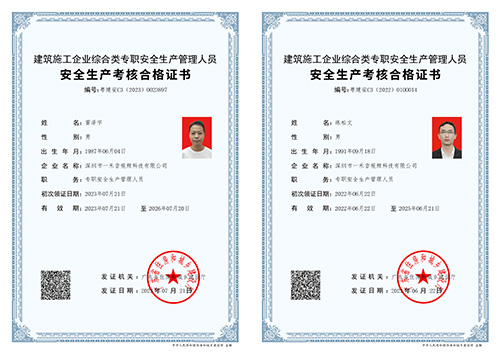 建筑施工企業(yè)綜合類專職安全生產(chǎn)管理人員