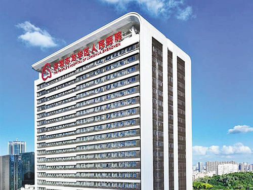 深圳市龍華區(qū)人民醫(yī)院