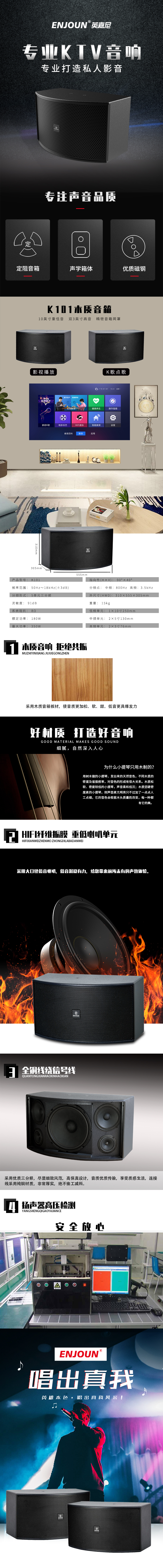 ENJOUN英嘉尼KTV音箱