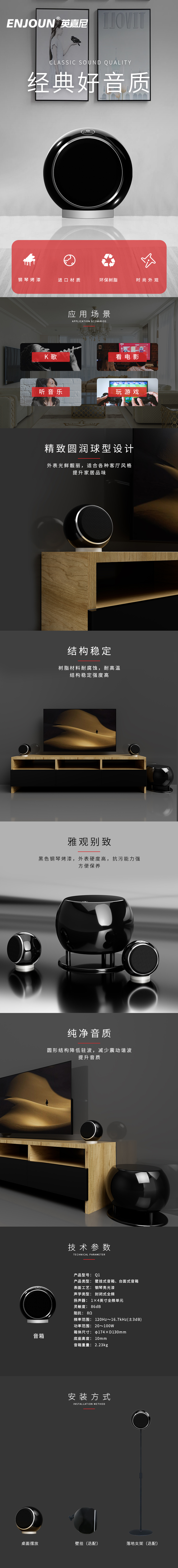 ENJOUN英嘉尼客廳影院音箱Q系列