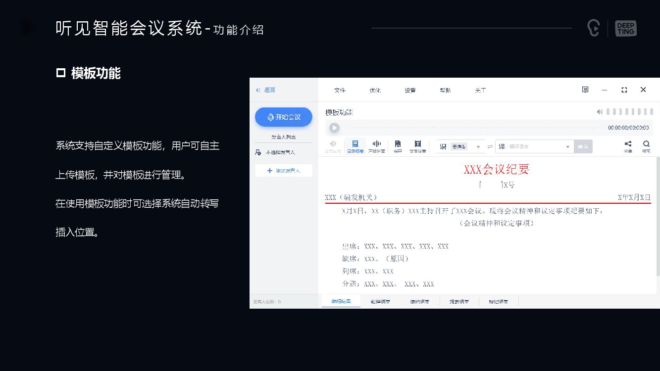 訊飛聽(tīng)見(jiàn)產(chǎn)品深圳代理商